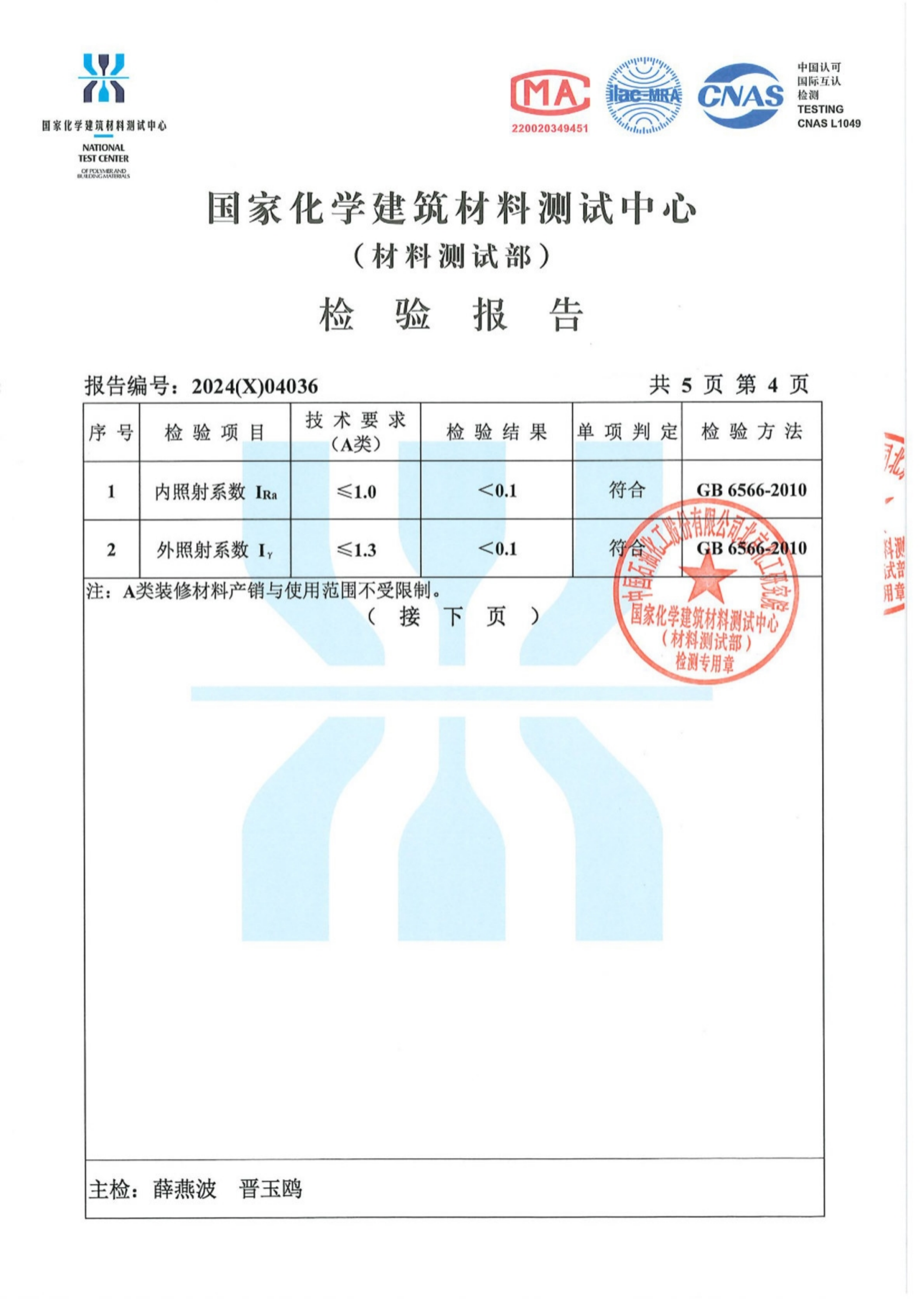 24年度灏弘：复合亚克力星盆检验报告CN-国家化学建筑材料测试中心00000_04.png