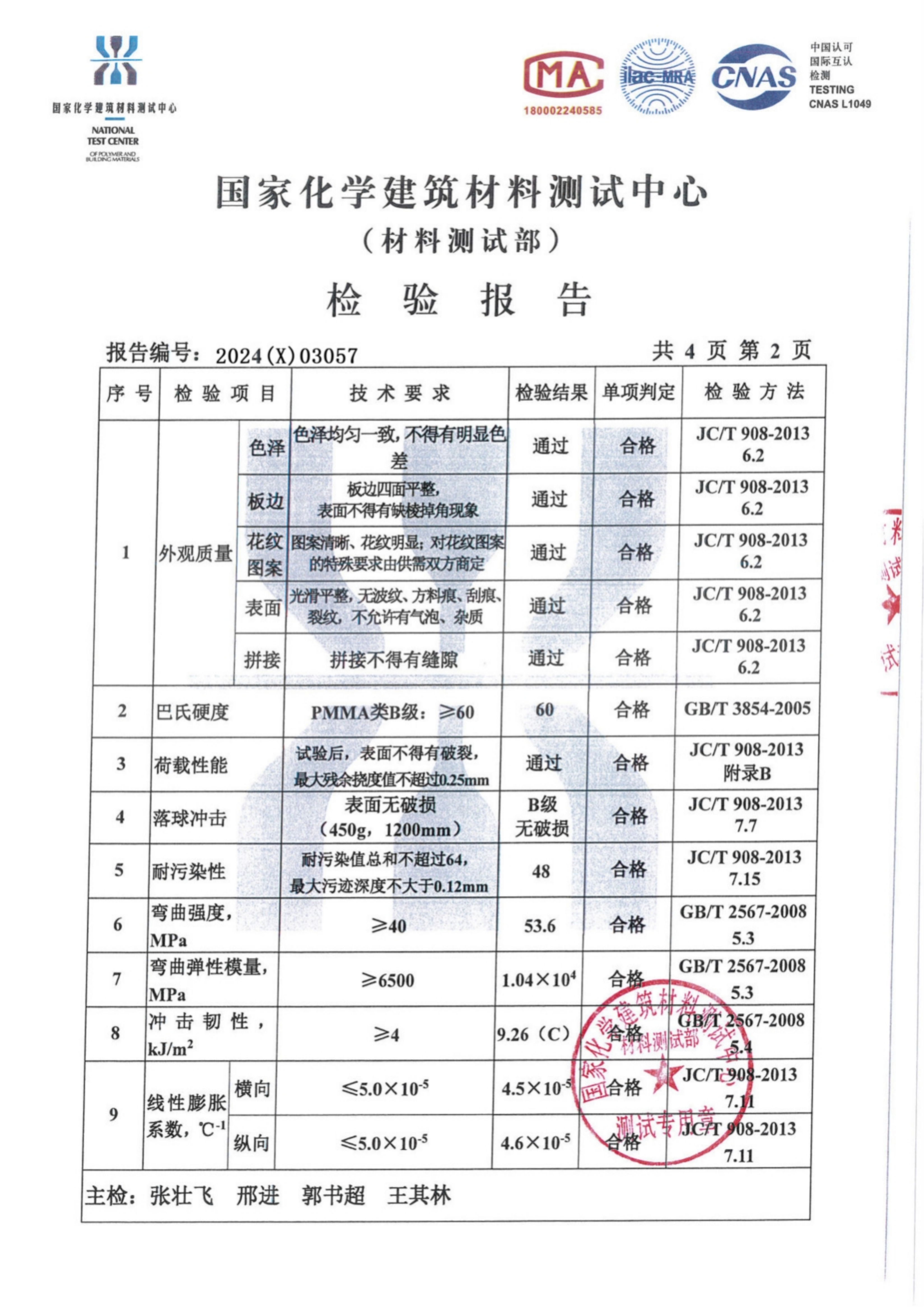 2024年度灏弘：纯亚克力检测报告-广州灏弘高新材料有限公司_03.png