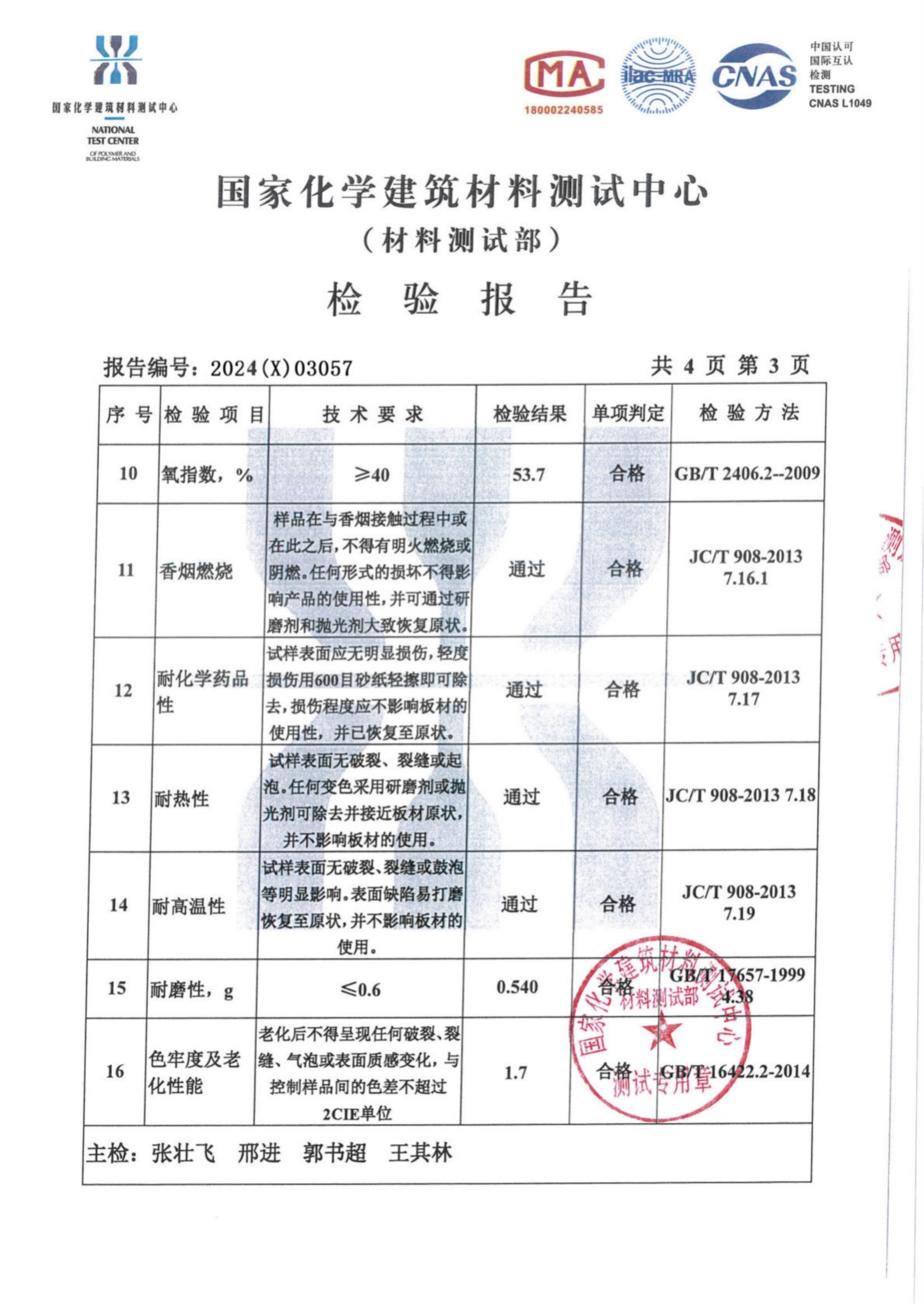 2024年度灏弘：纯亚克力检测报告-广州灏弘高新材料有限公司_04.png