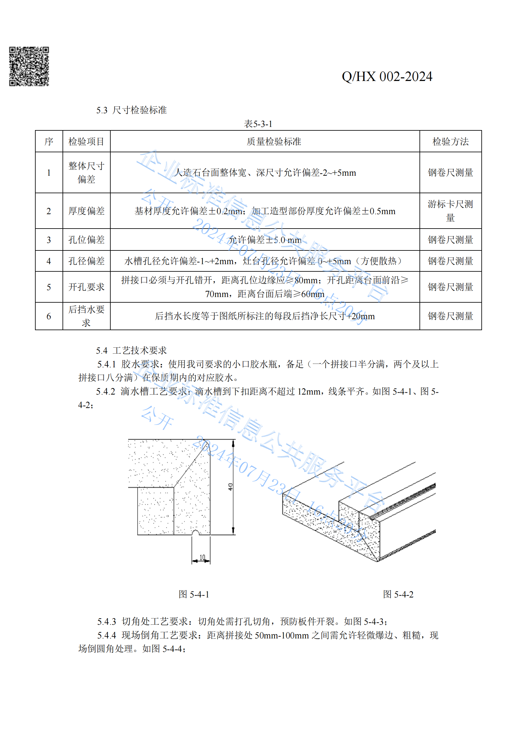 人造石台面精板检验标准_03.png