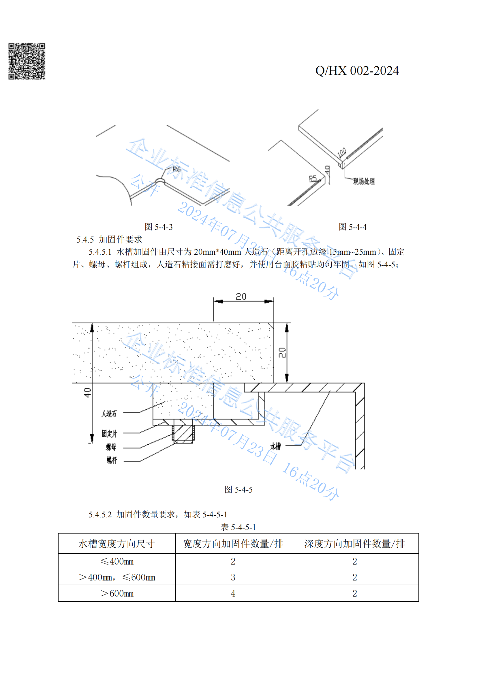 人造石台面精板检验标准_04.png