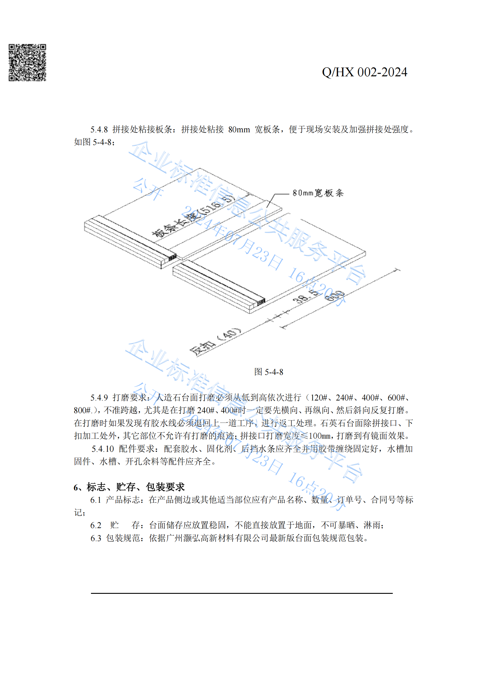 人造石台面精板检验标准_06.png