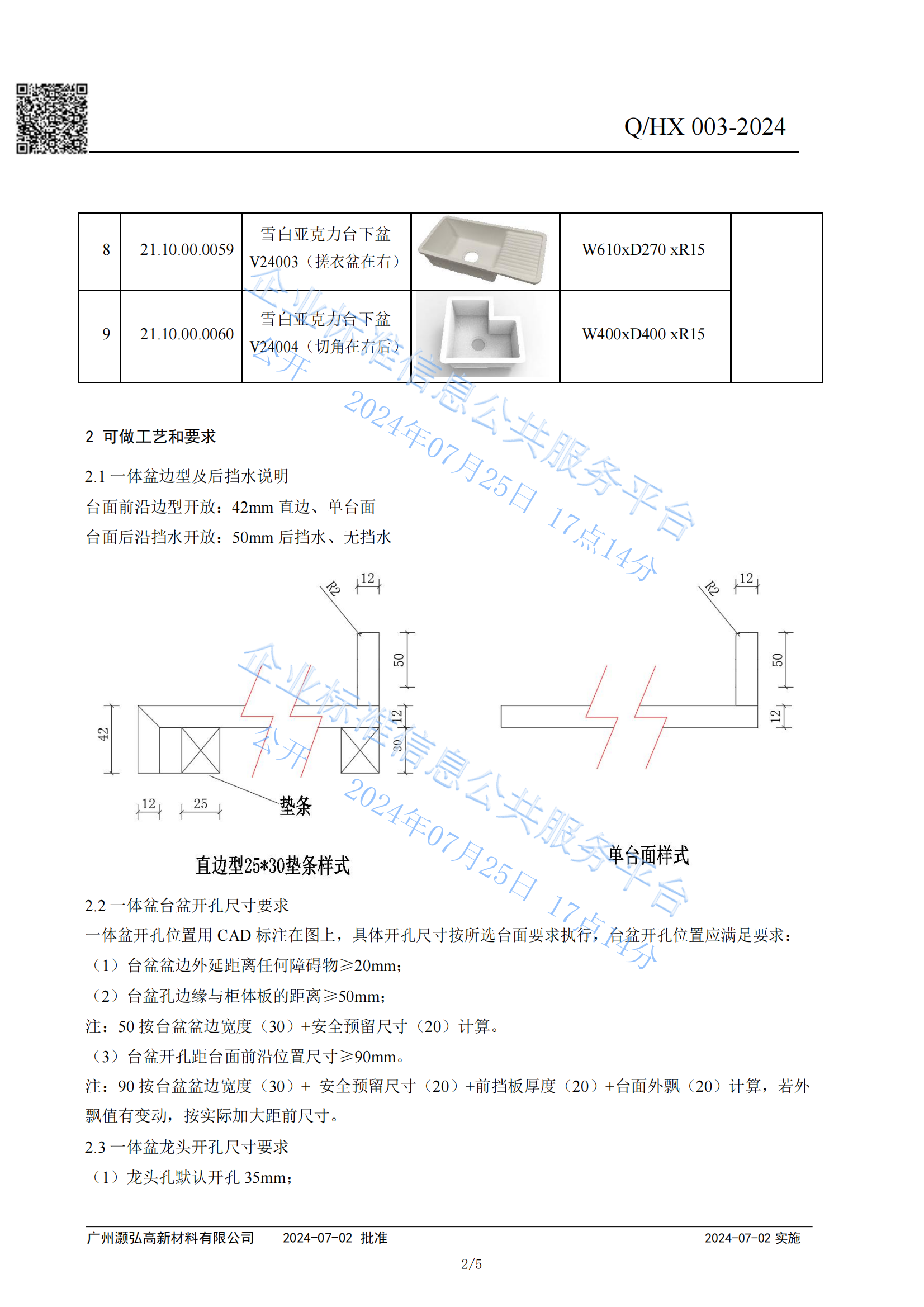 人造石阳台柜设计指引_03.png