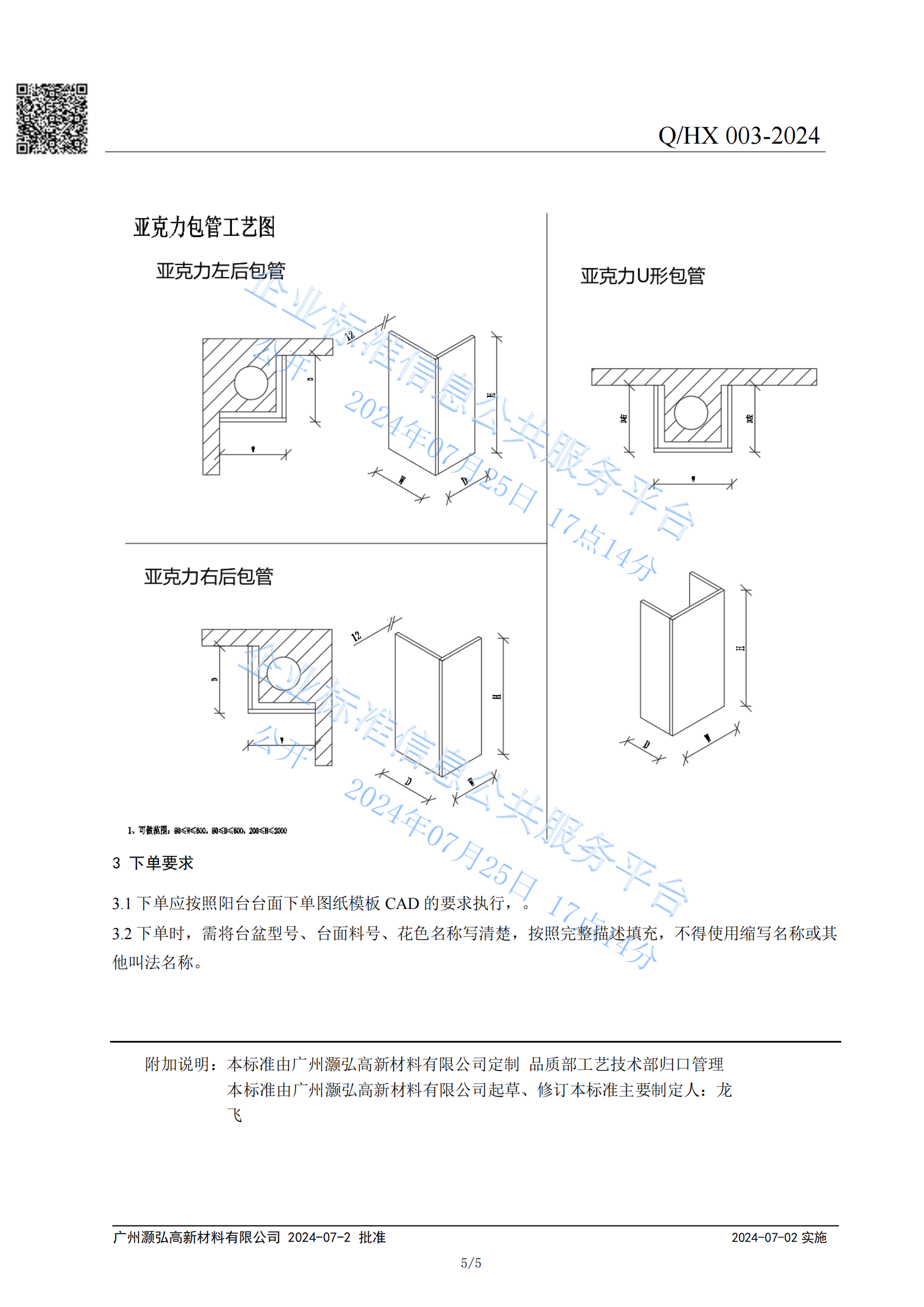 人造石阳台柜设计指引_06.png